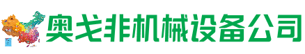 民权回收加工中心:立式,卧式,龙门加工中心,加工设备,旧数控机床_奥戈非机械设备公司